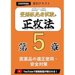 令和2年版　登録販売者　テキストセット 81nkbCG6XDL.jpg